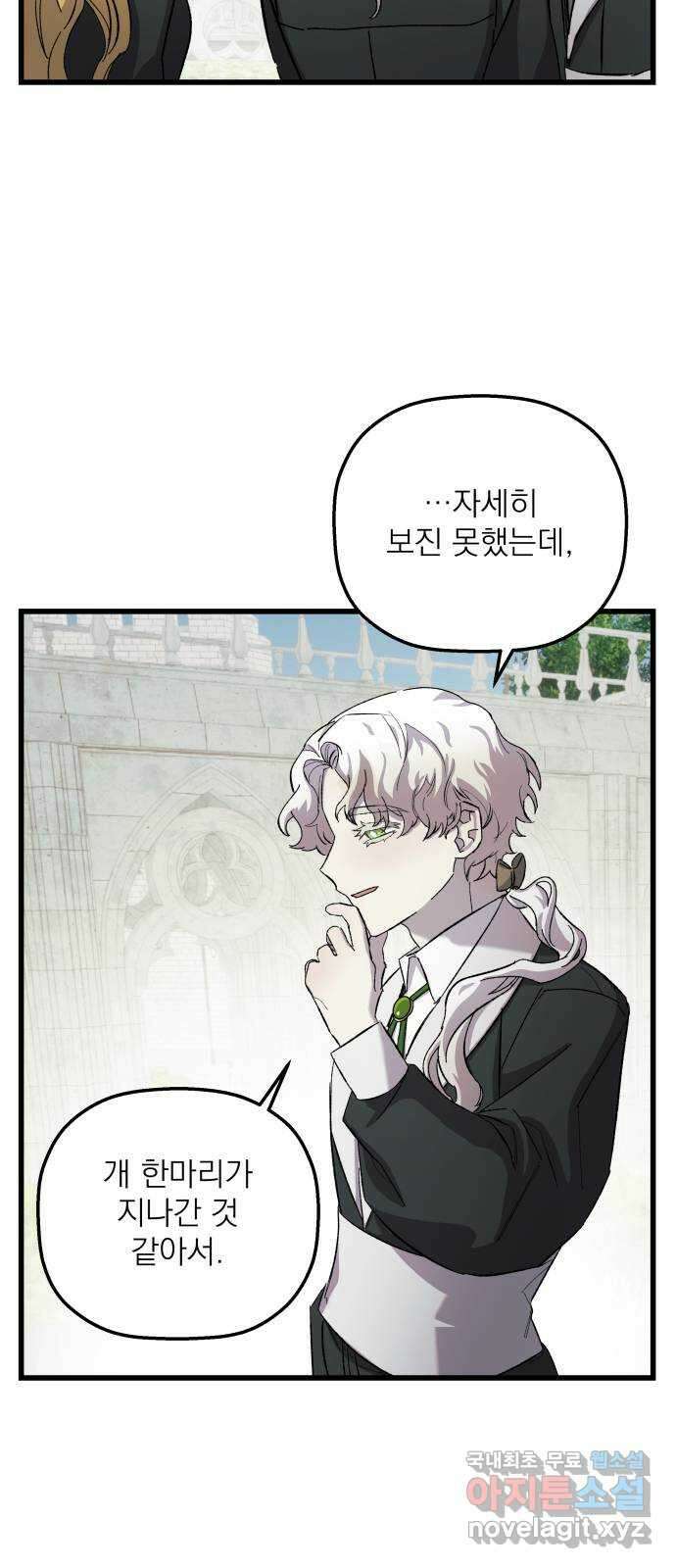 동경과 거짓말 7화 53