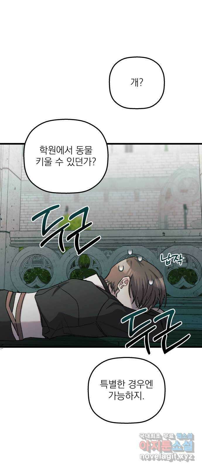동경과 거짓말 7화 54