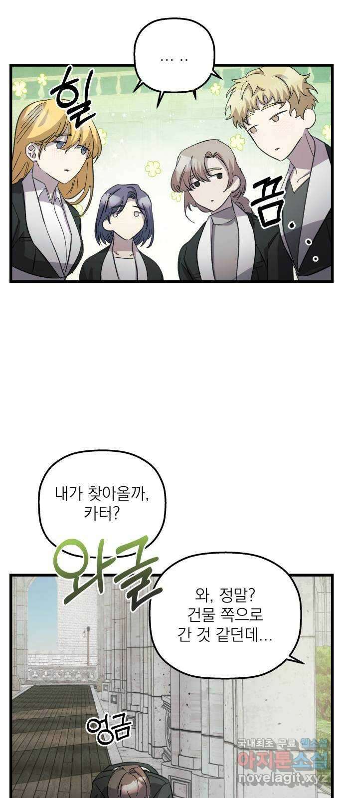 동경과 거짓말 7화 56