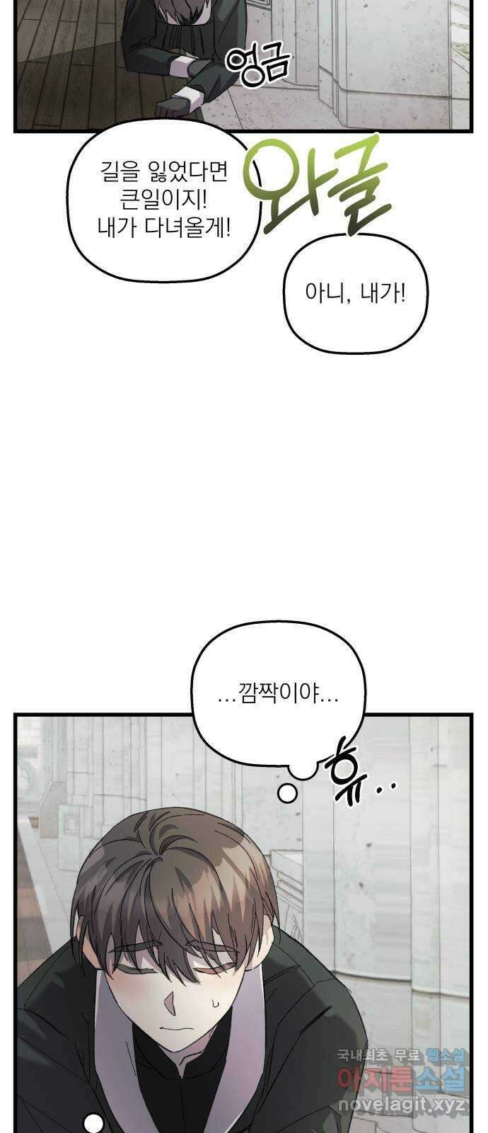 동경과 거짓말 7화 57