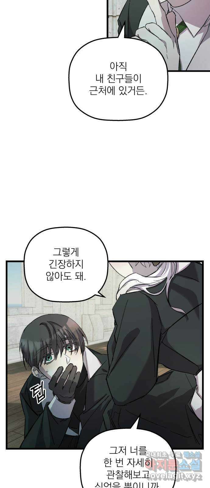 동경과 거짓말 7화 60