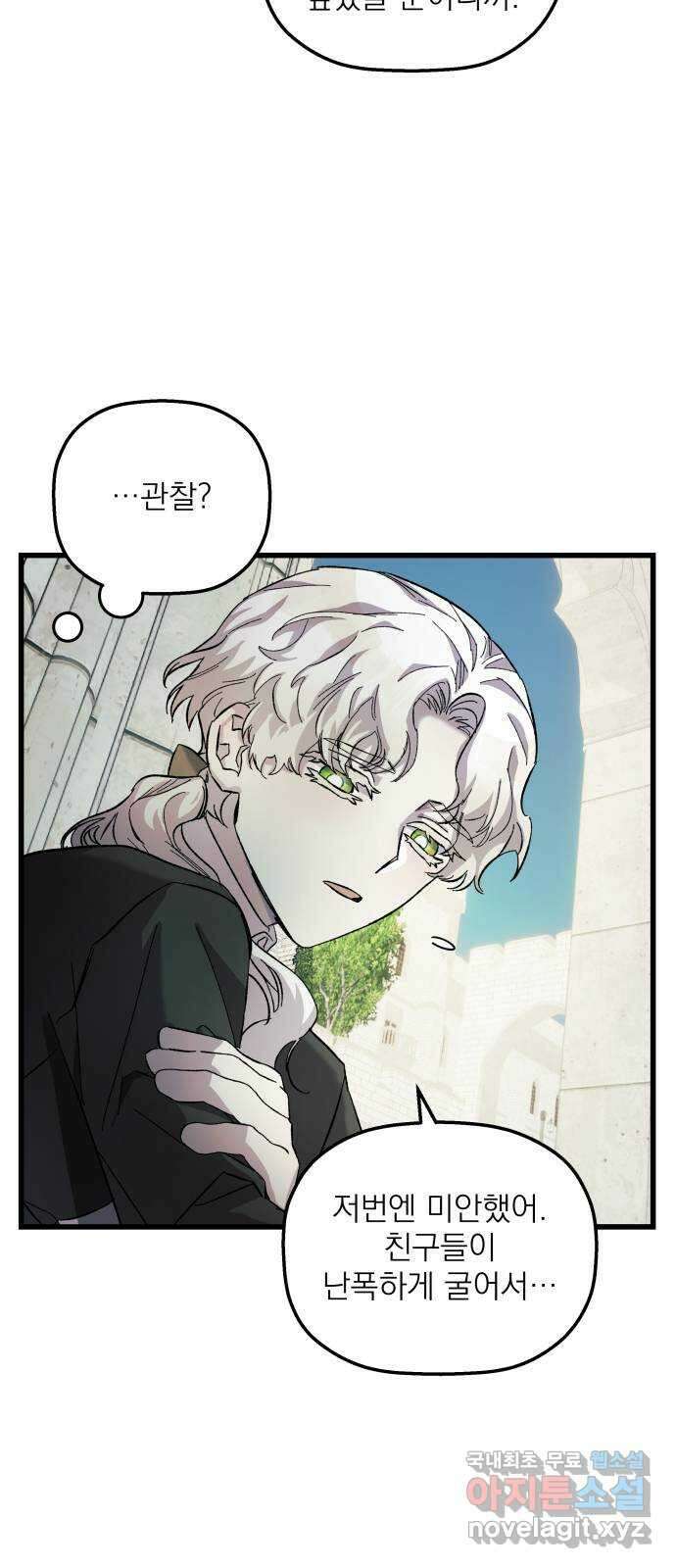 동경과 거짓말 7화 61