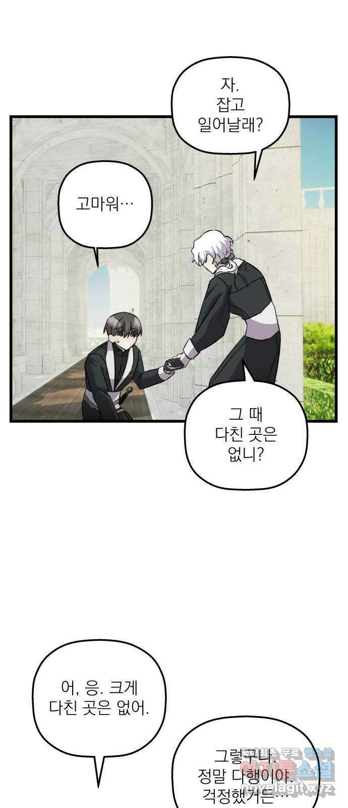 동경과 거짓말 7화 62