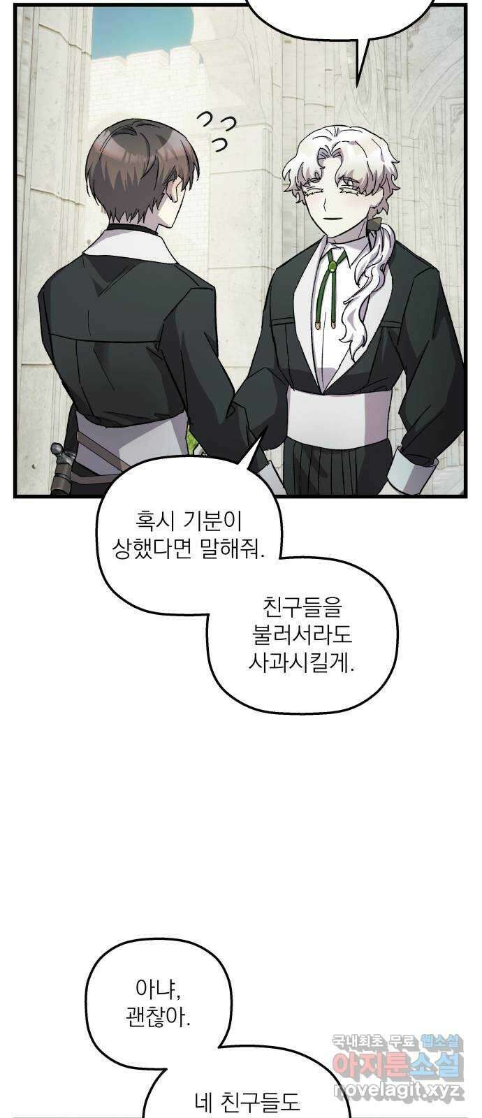 동경과 거짓말 7화 63