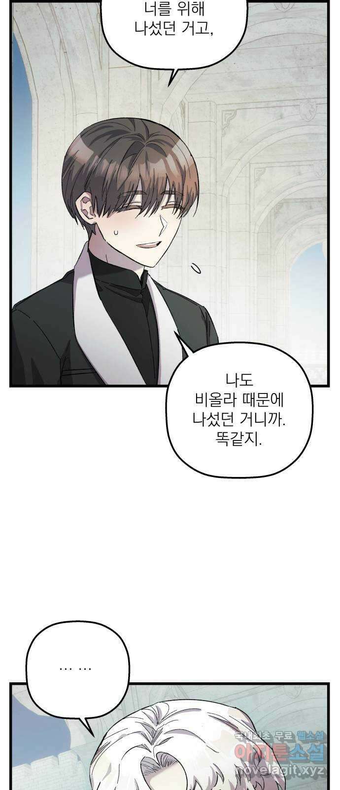동경과 거짓말 7화 64