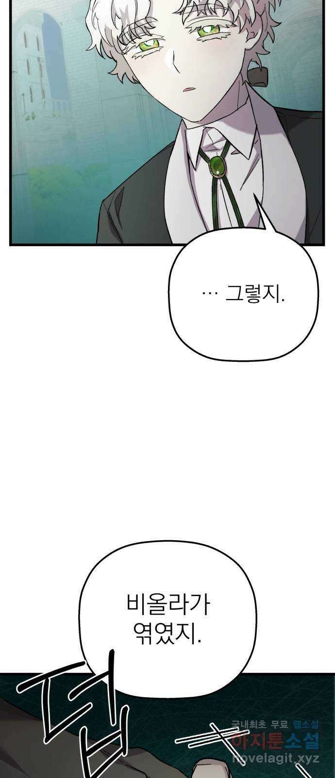 동경과 거짓말 7화 65