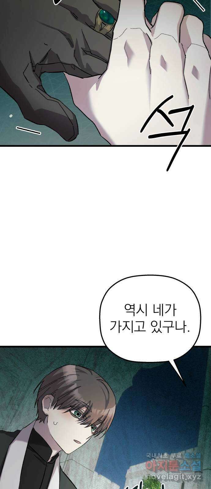 동경과 거짓말 7화 66