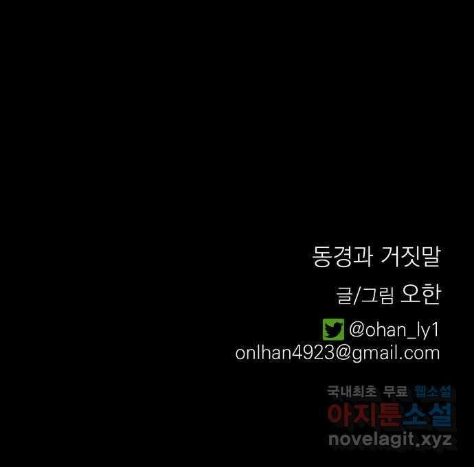 동경과 거짓말 7화 69