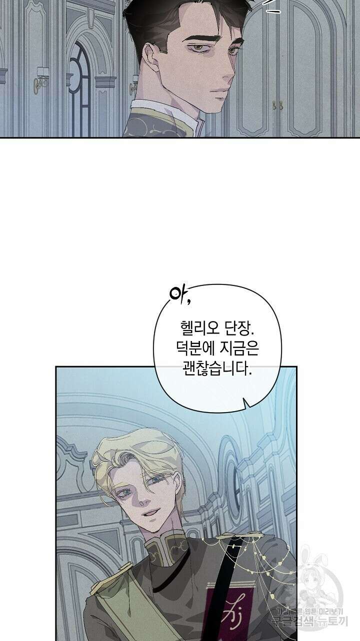 스티그마 이펙트 68화 2
