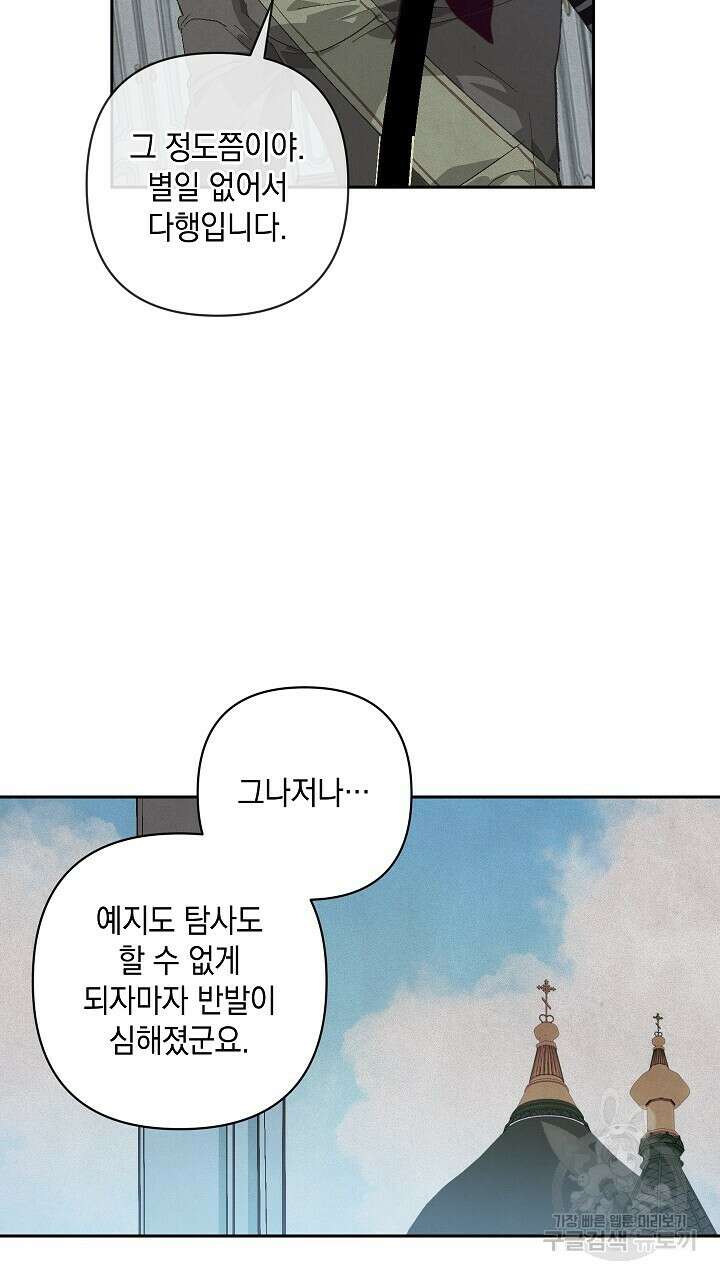 스티그마 이펙트 68화 3