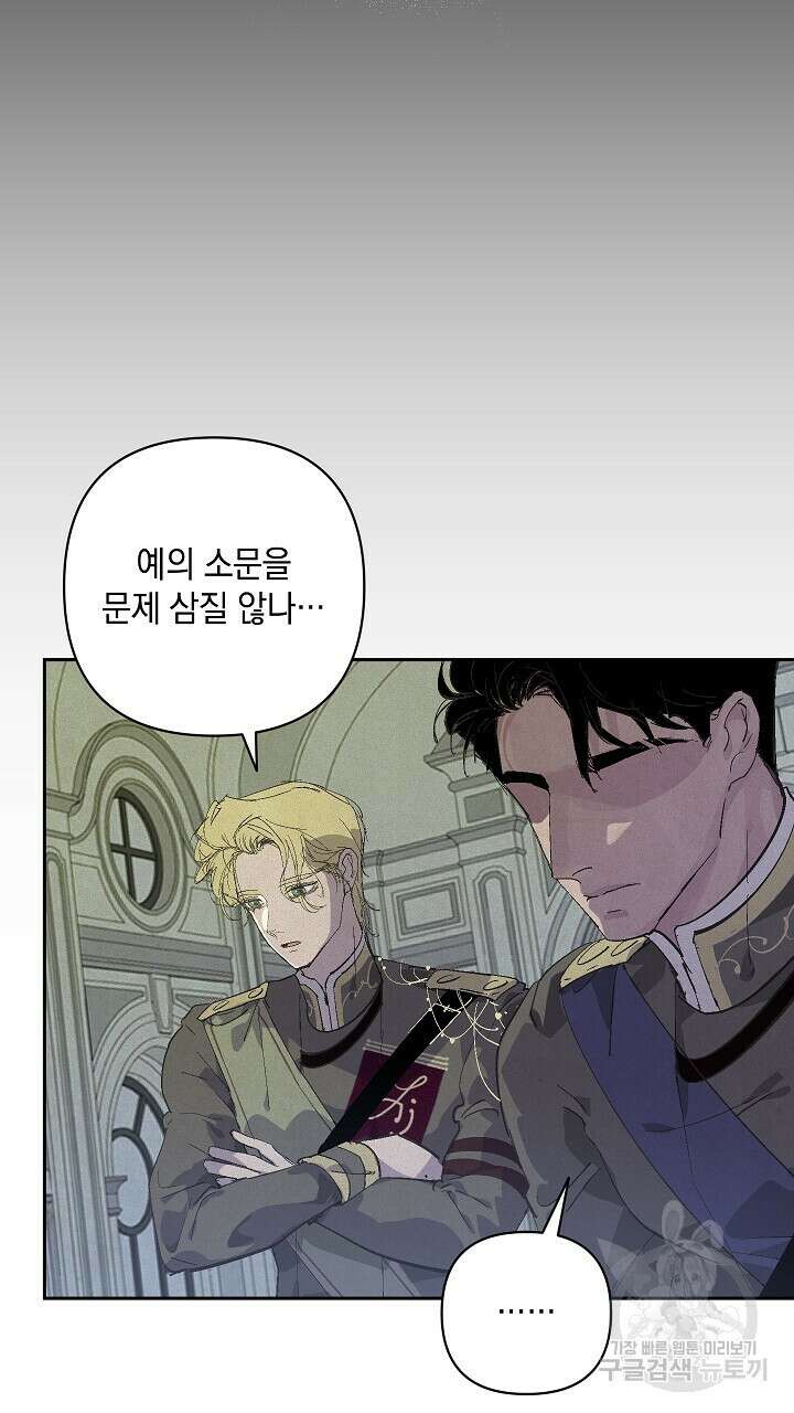 스티그마 이펙트 68화 6