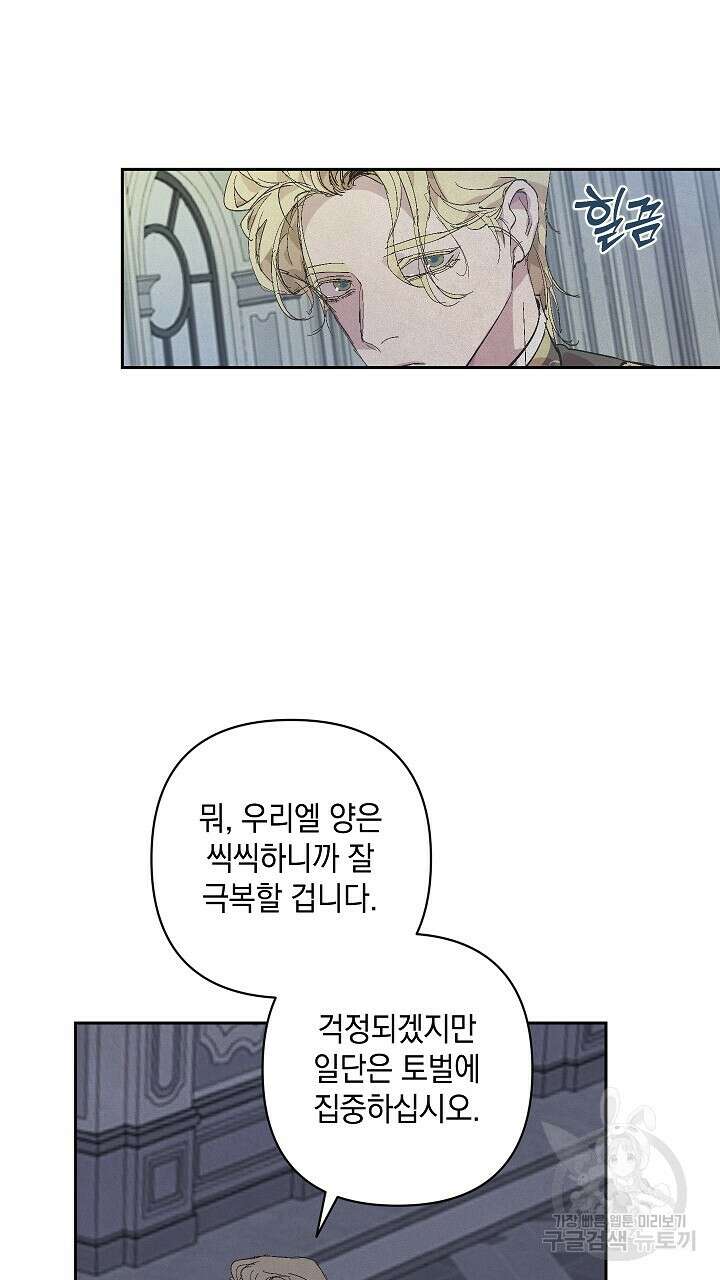 스티그마 이펙트 68화 7