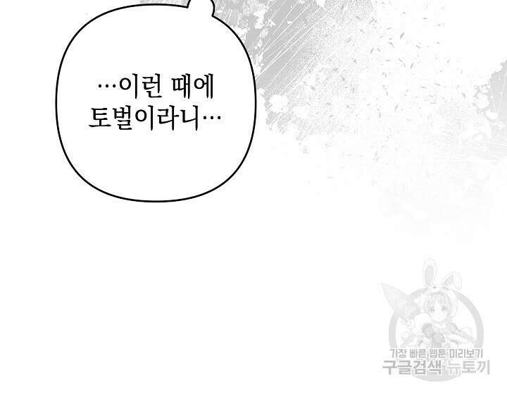 스티그마 이펙트 68화 9