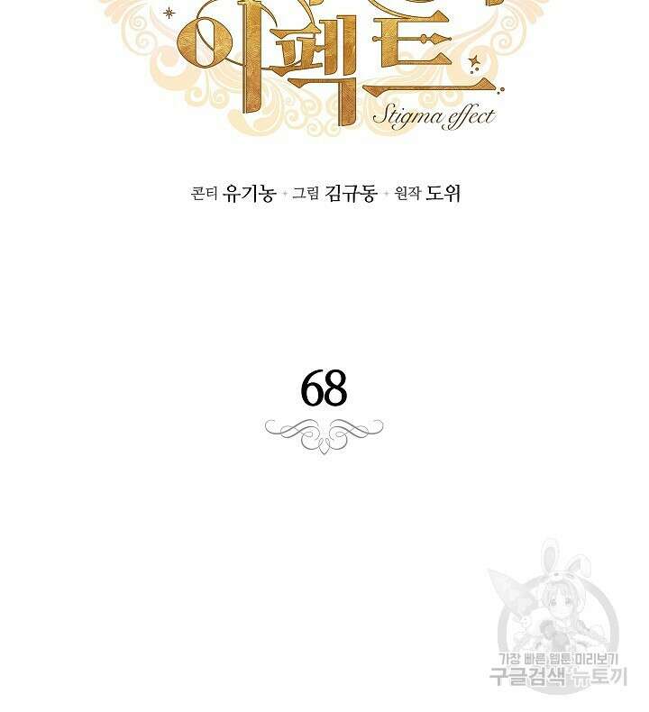스티그마 이펙트 68화 12