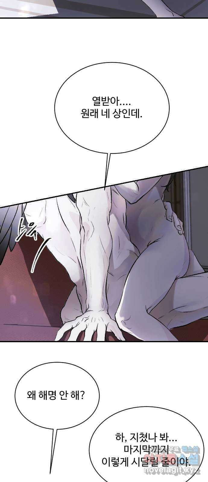 포 더 퀸덤 1화 카인과 아벨 14