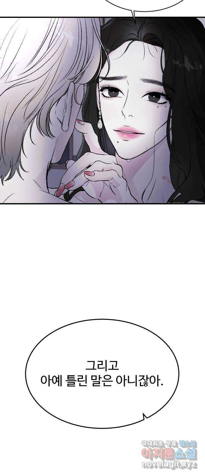 포 더 퀸덤 1화 카인과 아벨 15