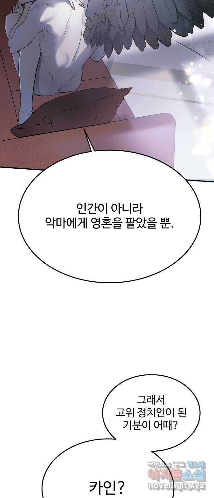 포 더 퀸덤 1화 카인과 아벨 17