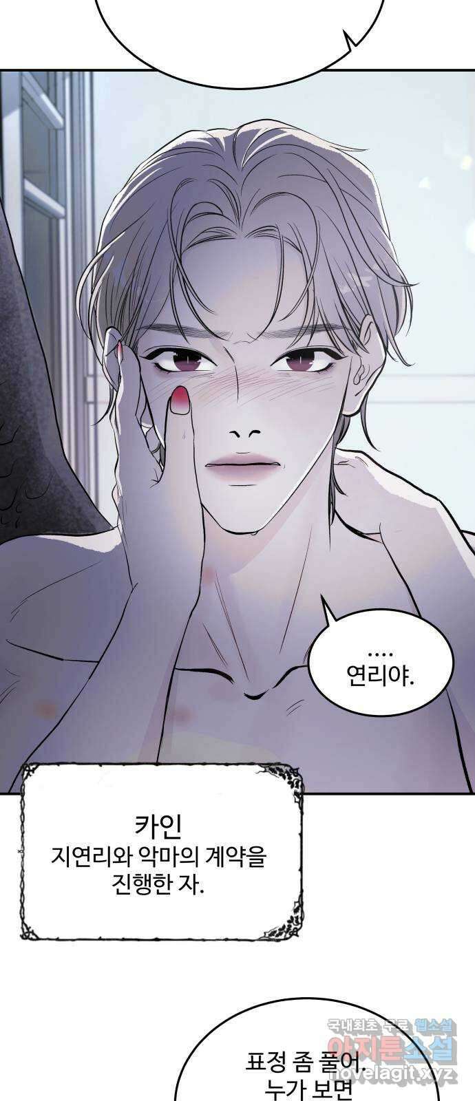포 더 퀸덤 1화 카인과 아벨 18