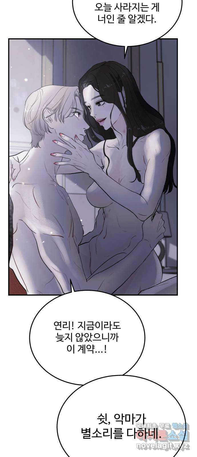 포 더 퀸덤 1화 카인과 아벨 19