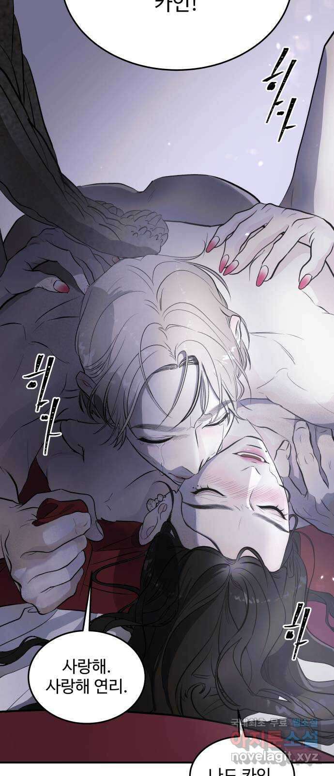 포 더 퀸덤 1화 카인과 아벨 22