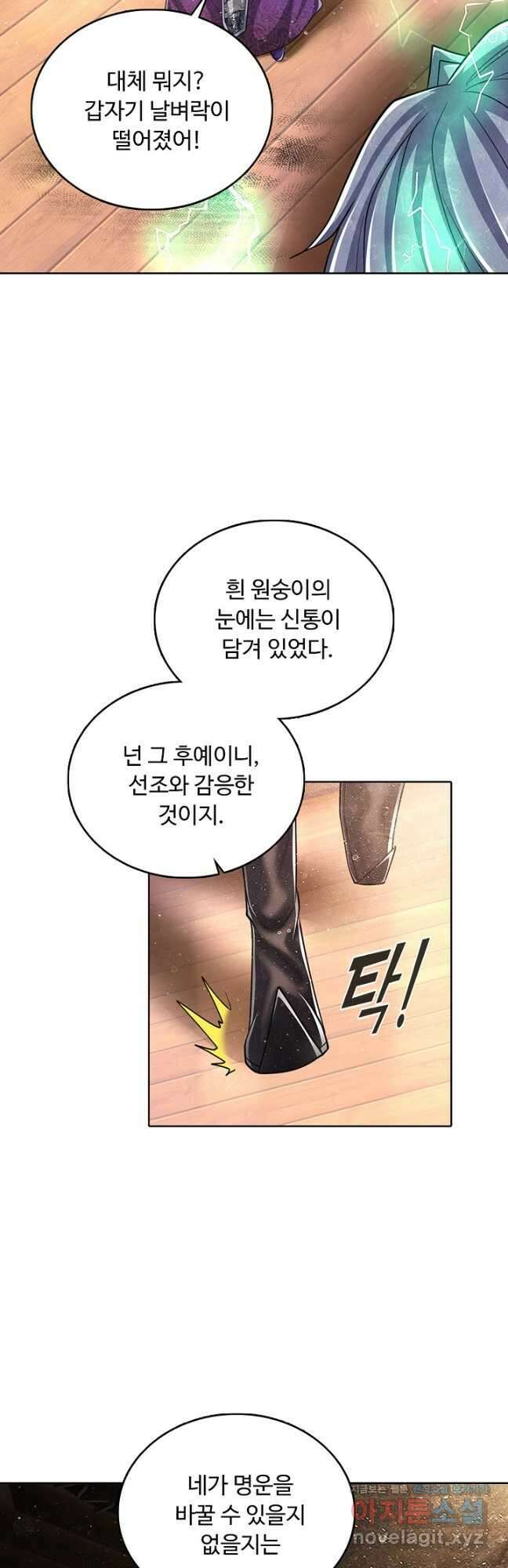 100만 년 만에 귀환하다 146화 8