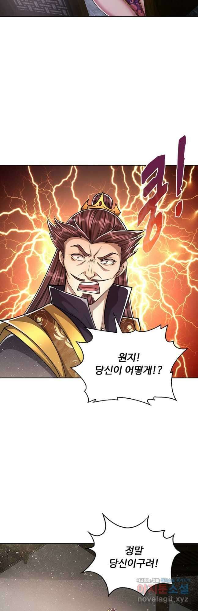 100만 년 만에 귀환하다 146화 16
