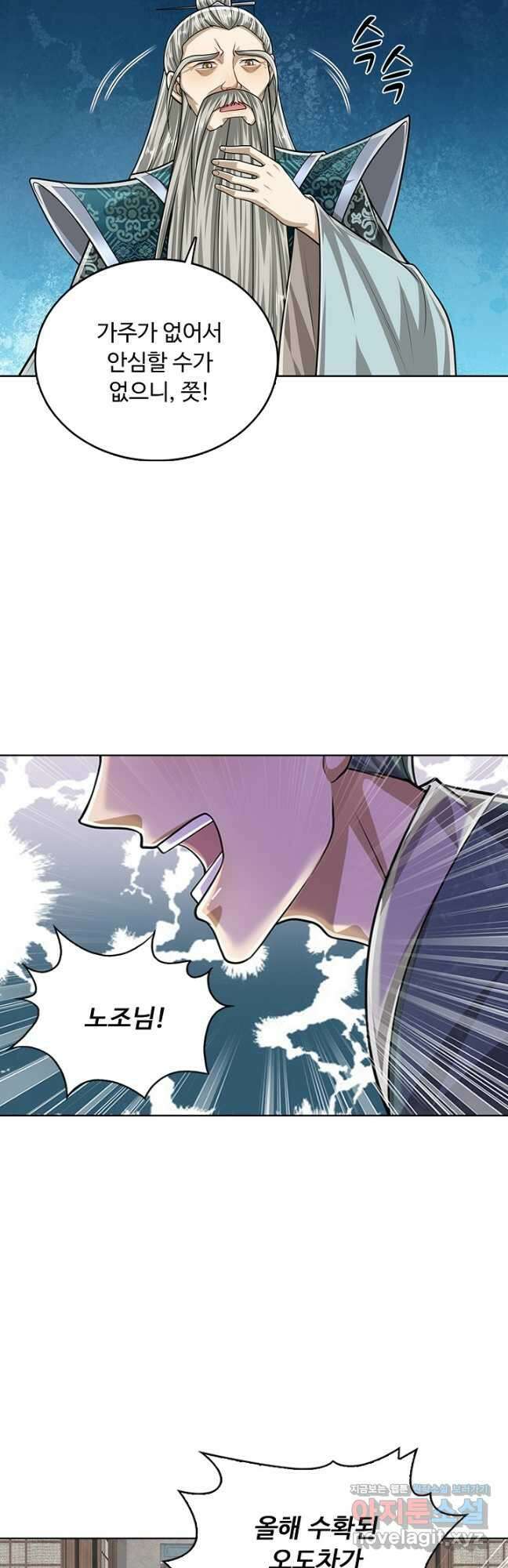 100만 년 만에 귀환하다 146화 20