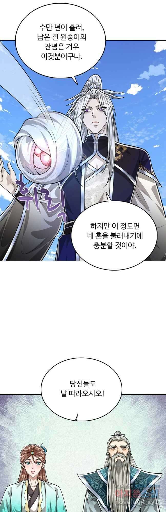 100만 년 만에 귀환하다 146화 28