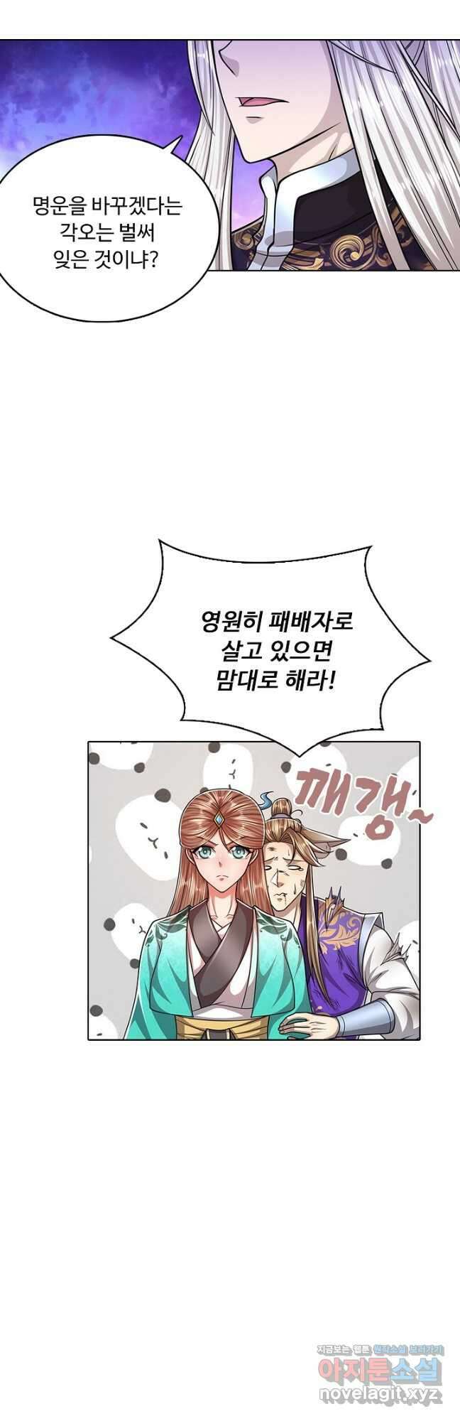 100만 년 만에 귀환하다 146화 36