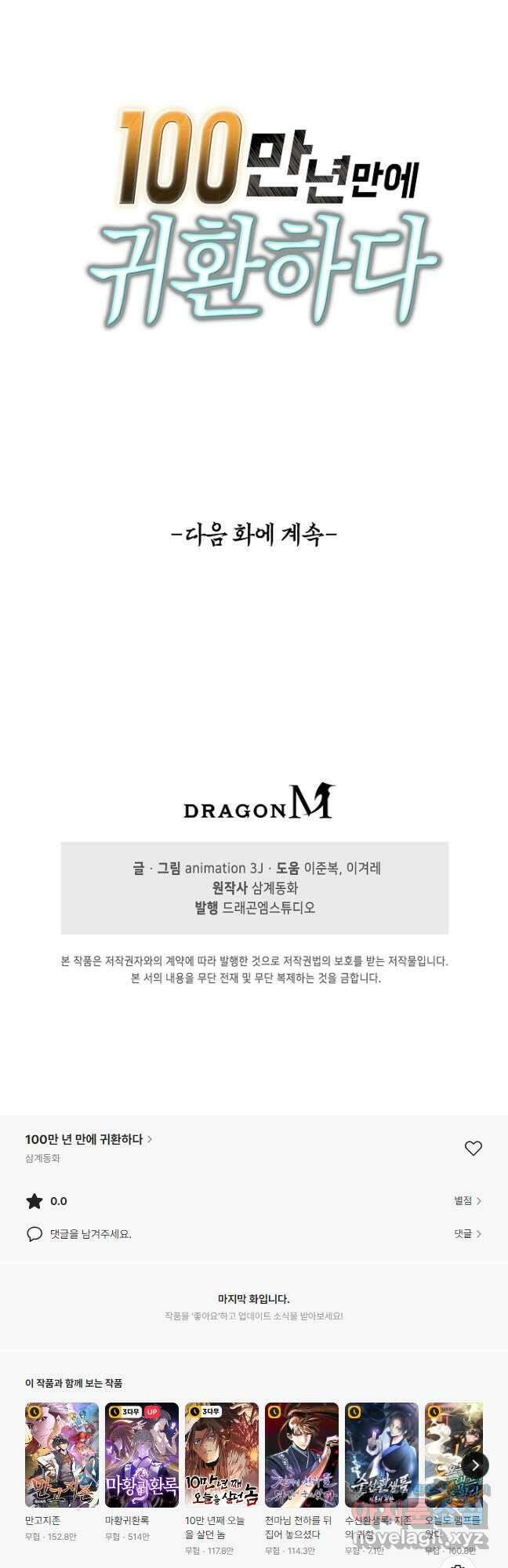 100만 년 만에 귀환하다 146화 37