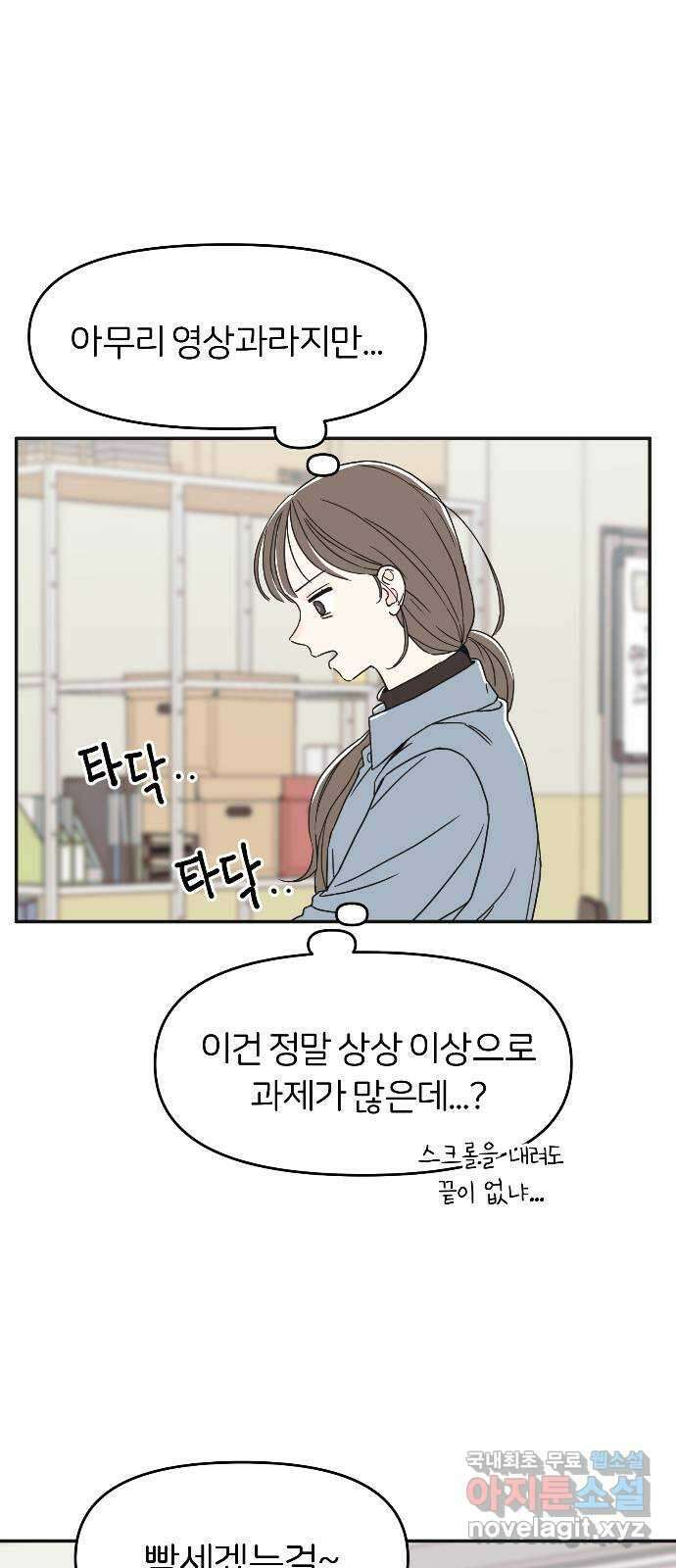 반대로 끌리는 사이 6화 3