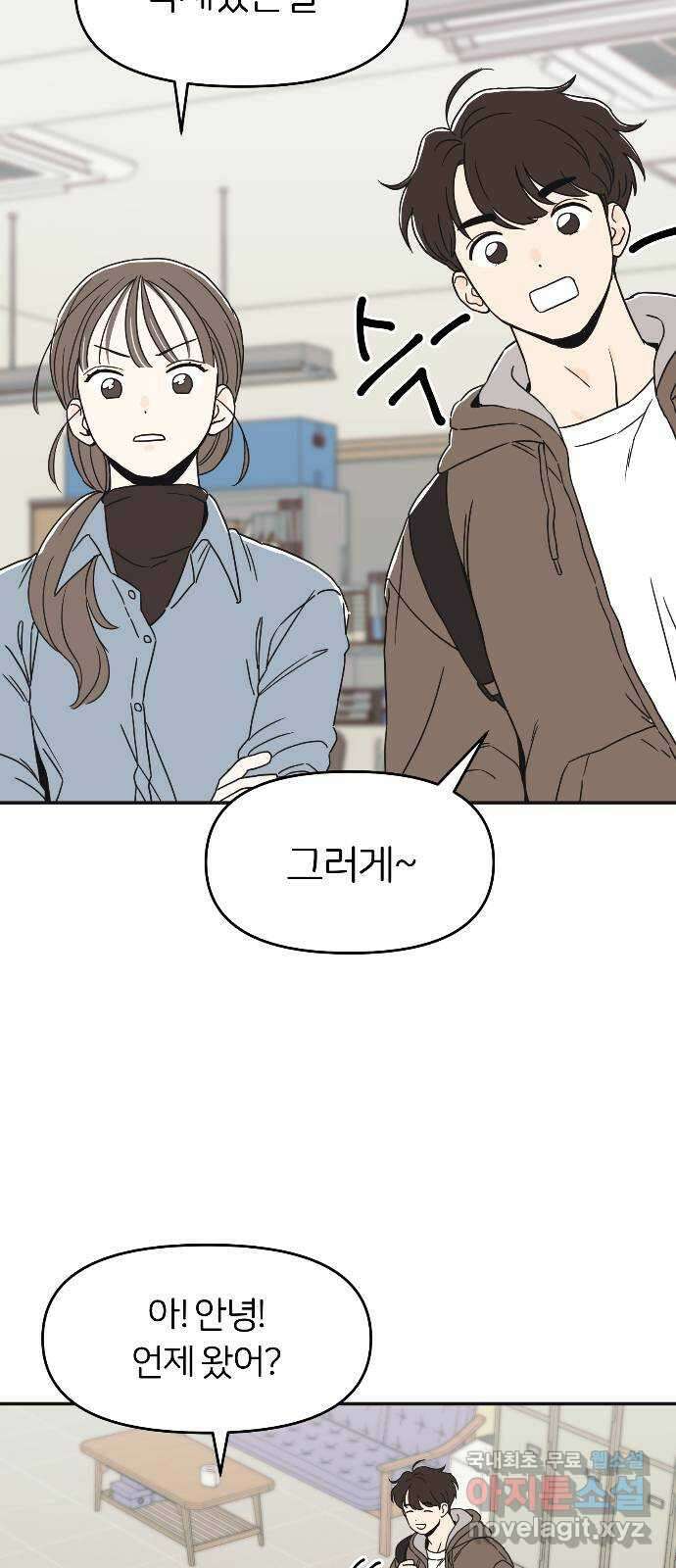 반대로 끌리는 사이 6화 4
