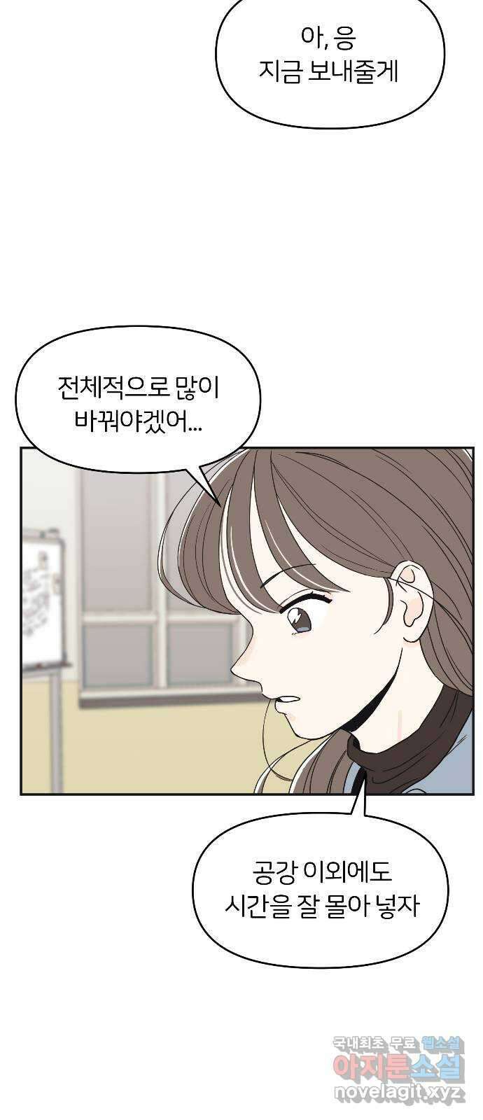 반대로 끌리는 사이 6화 6