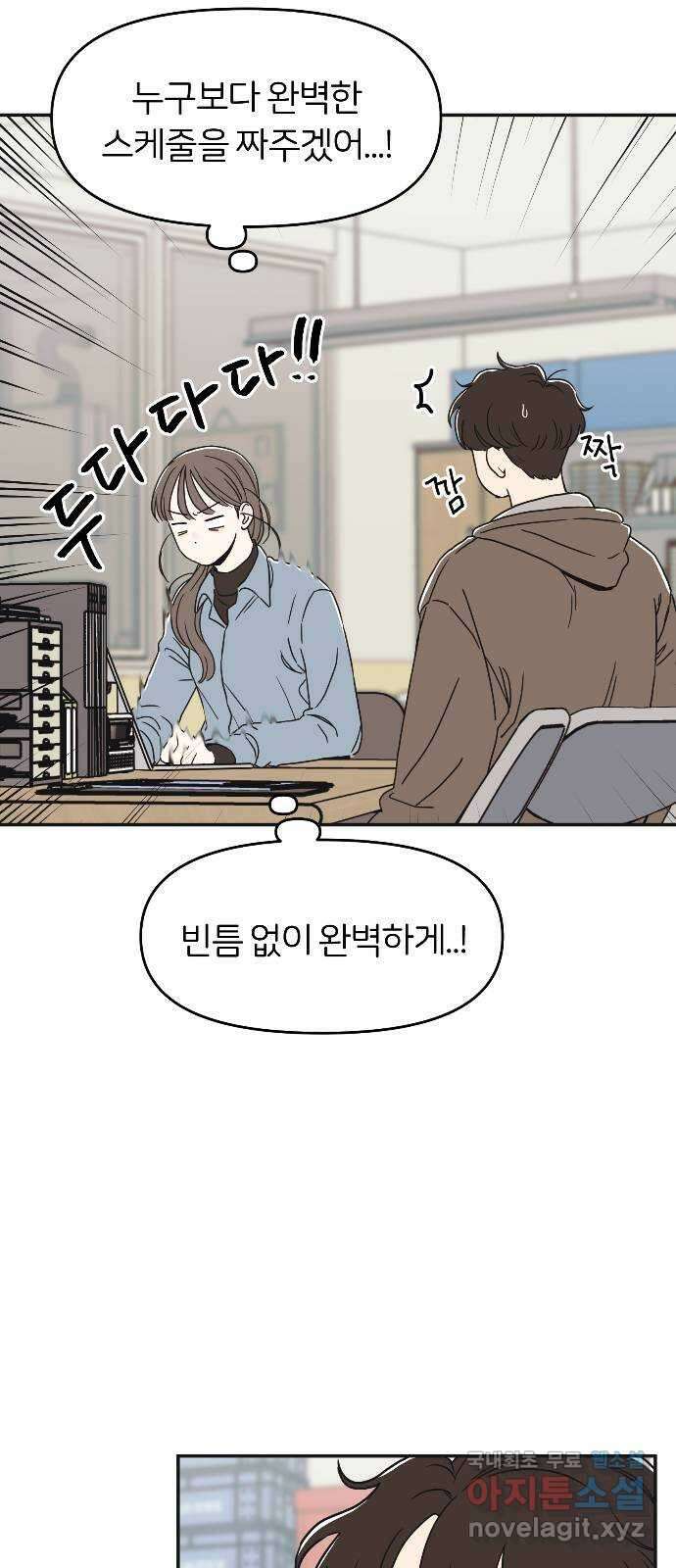 반대로 끌리는 사이 6화 7
