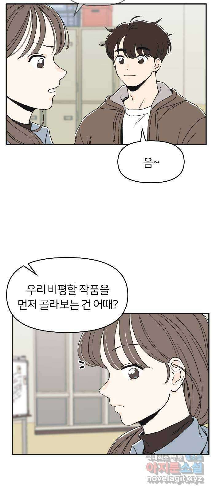 반대로 끌리는 사이 6화 10