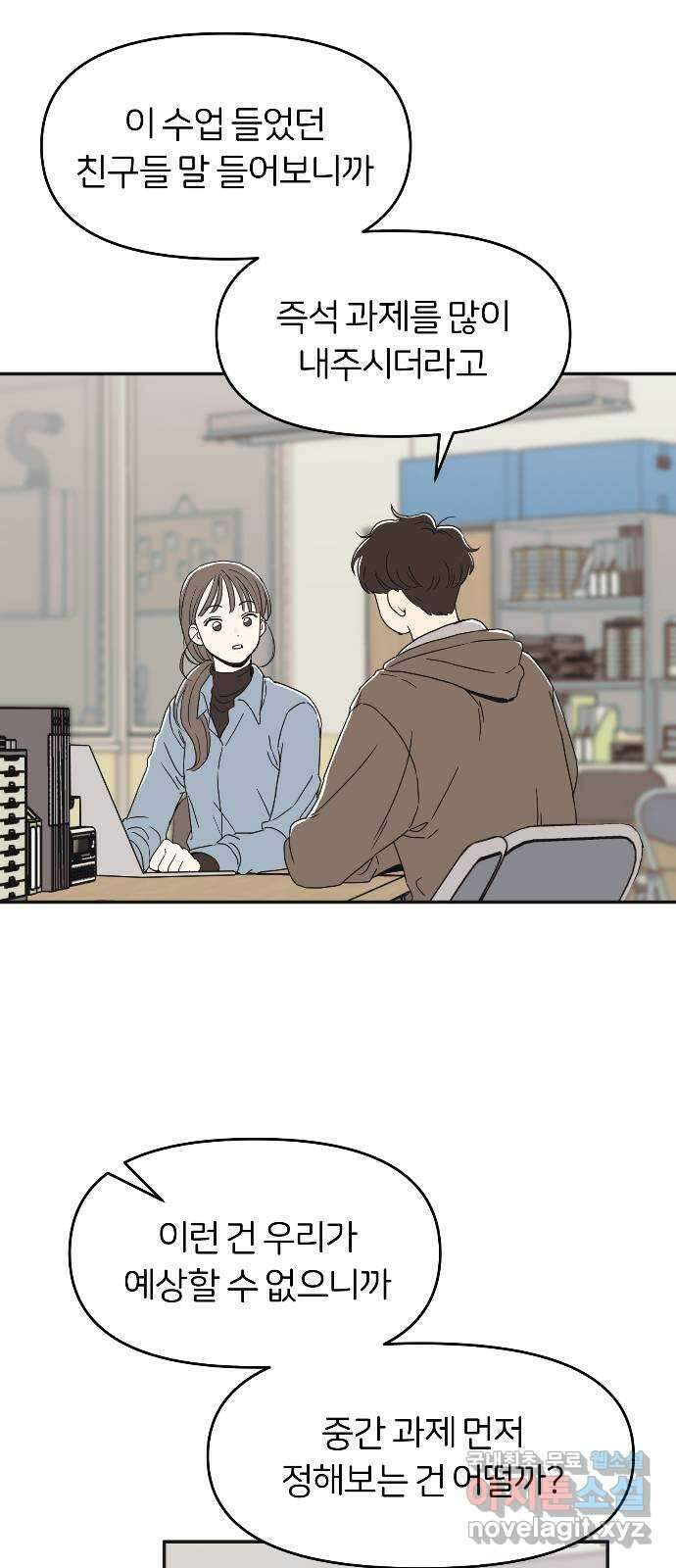 반대로 끌리는 사이 6화 11