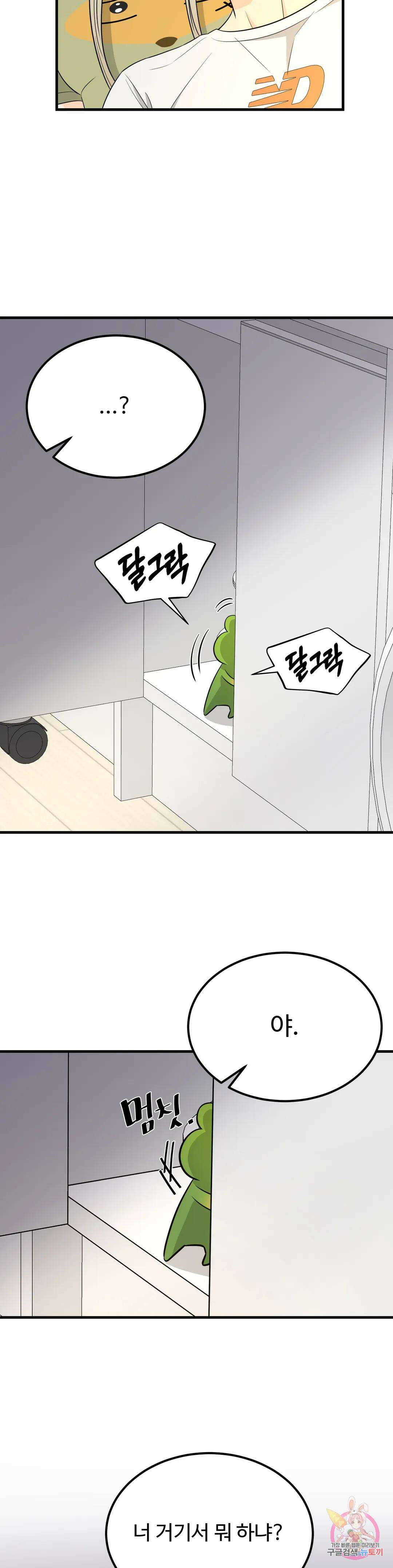 페어리 페어링 9화 2