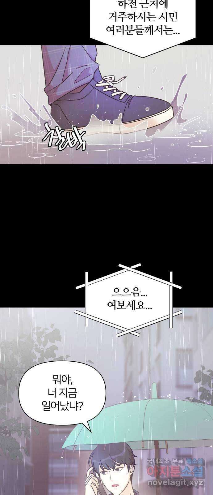 은밀한 재택근무 7화 3