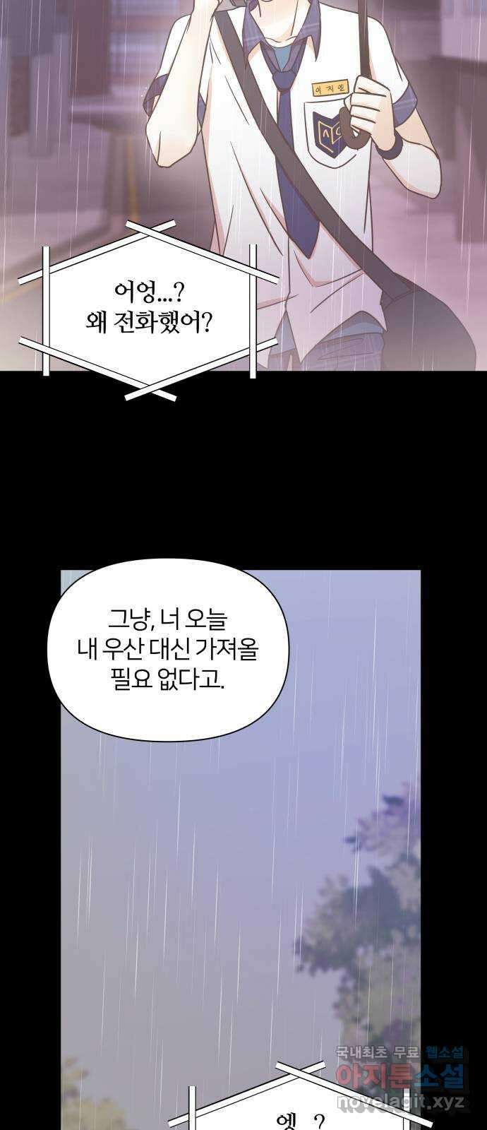 은밀한 재택근무 7화 4