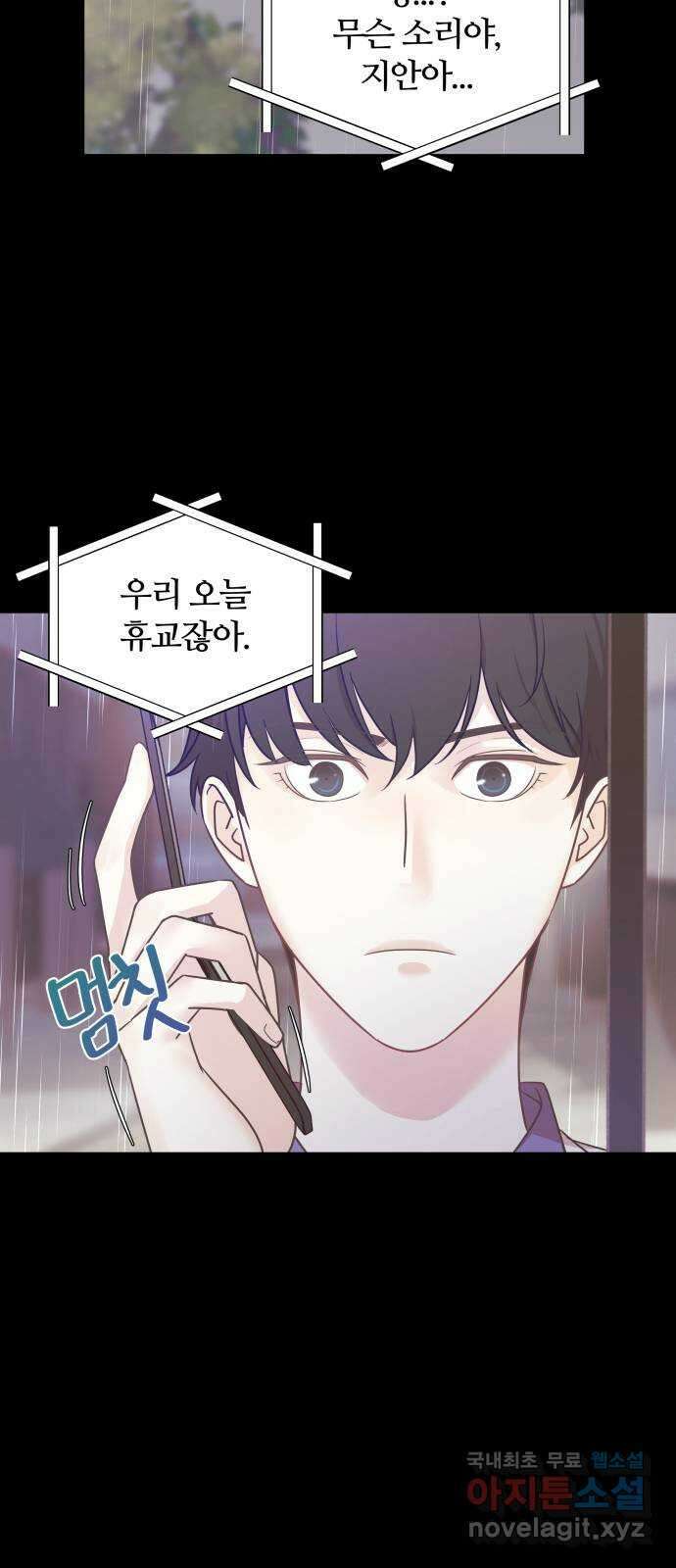 은밀한 재택근무 7화 5