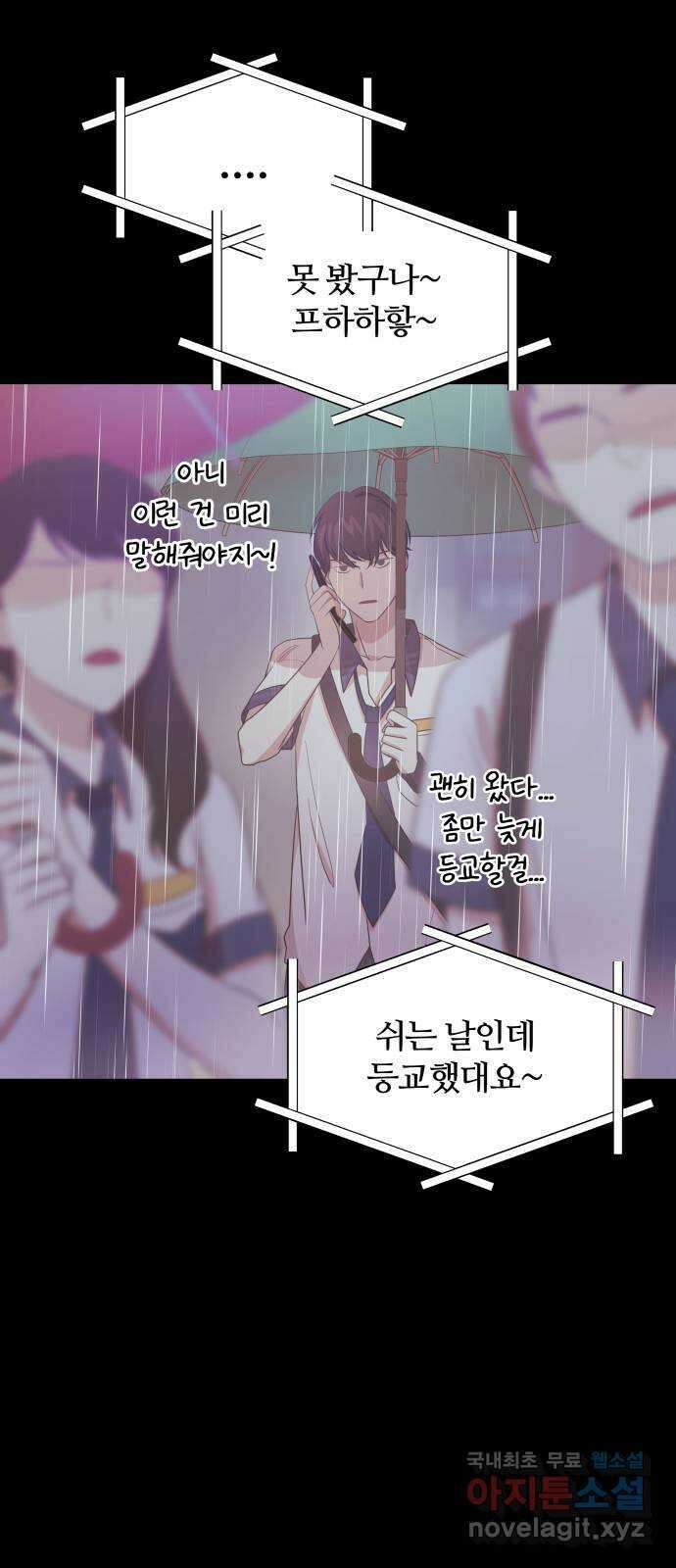 은밀한 재택근무 7화 7