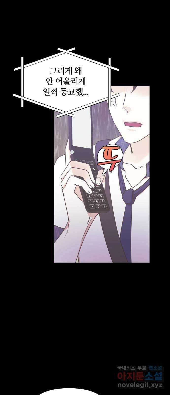 은밀한 재택근무 7화 8