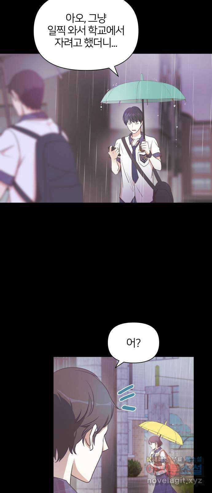 은밀한 재택근무 7화 9