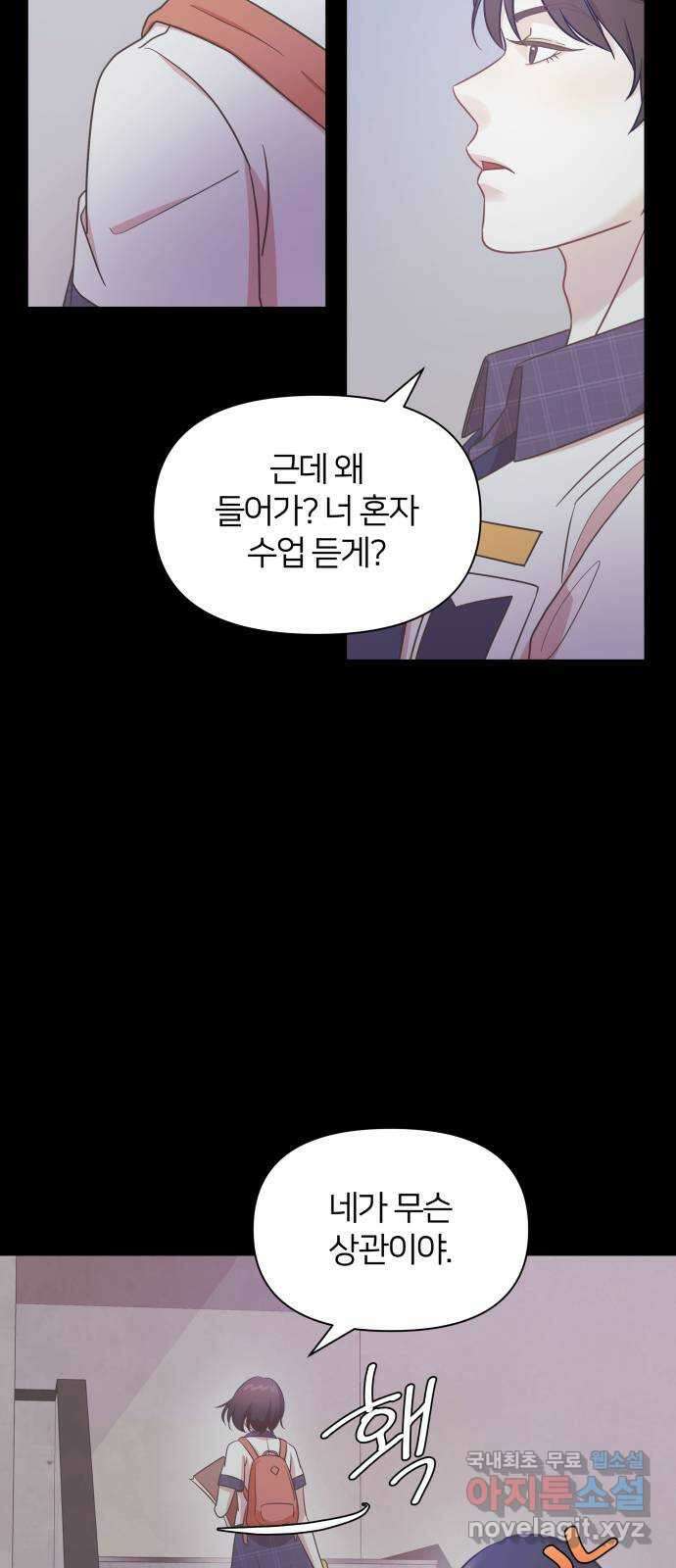은밀한 재택근무 7화 15