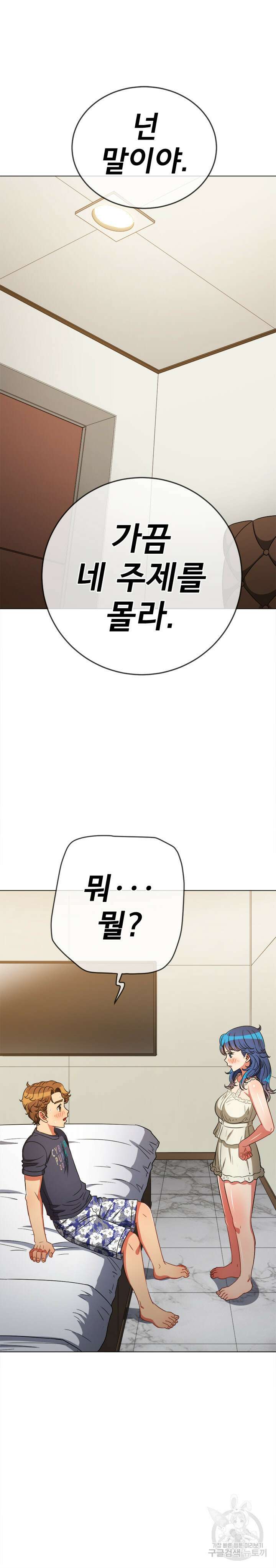 일진동창녀 155화 2