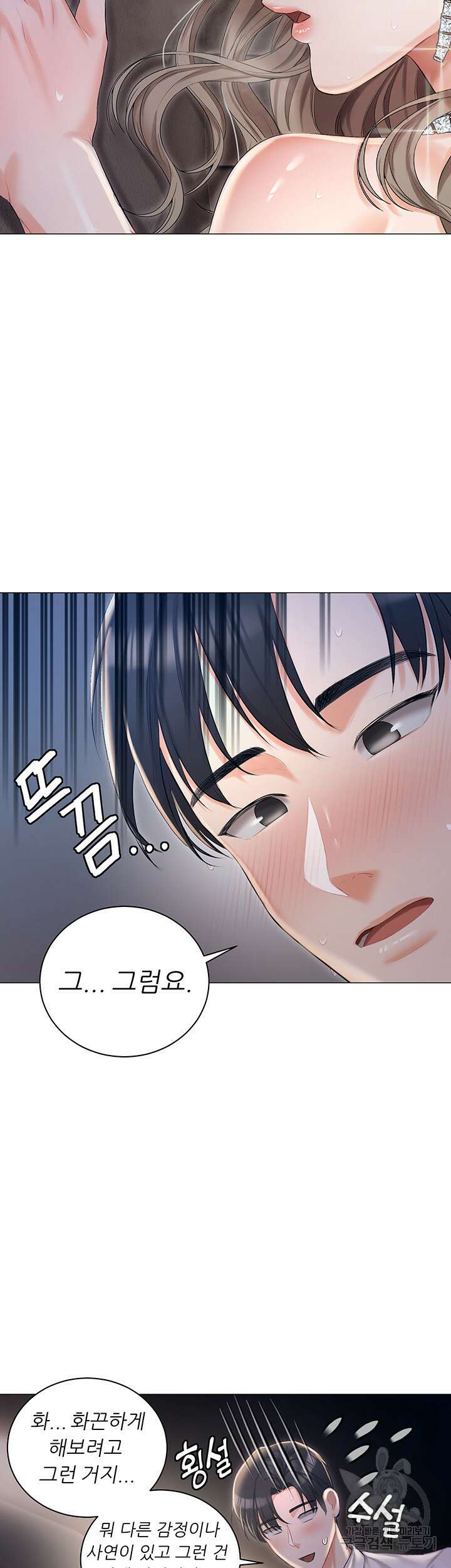 현정의 저택 10화 9