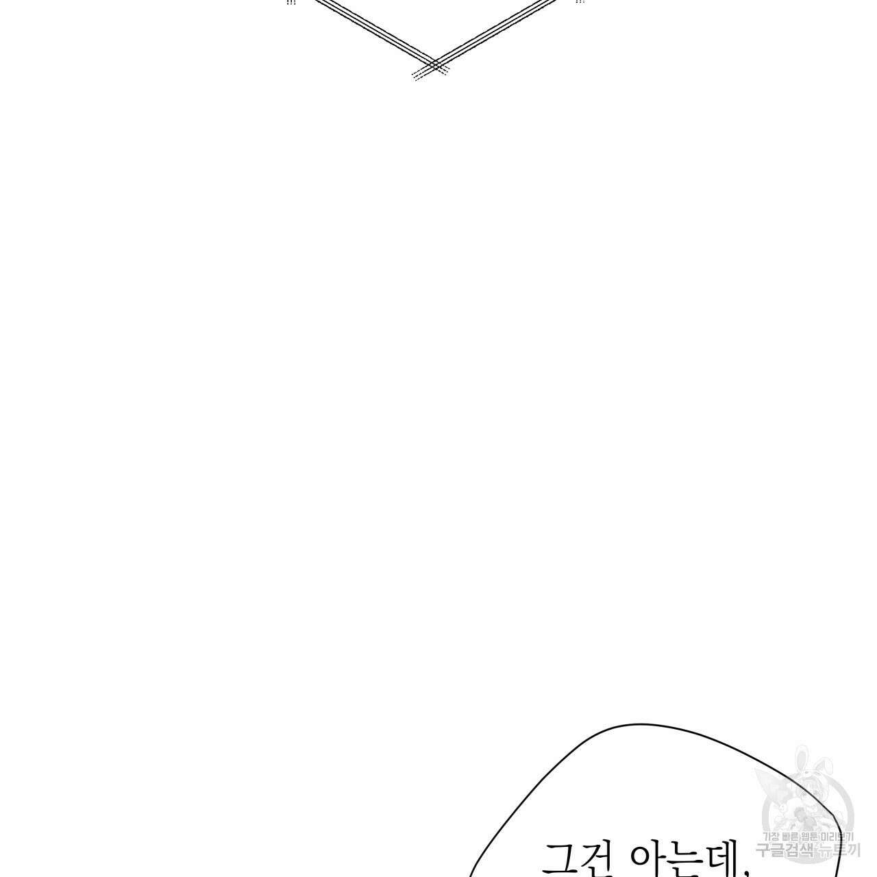 가이딩 해저드 1화 2