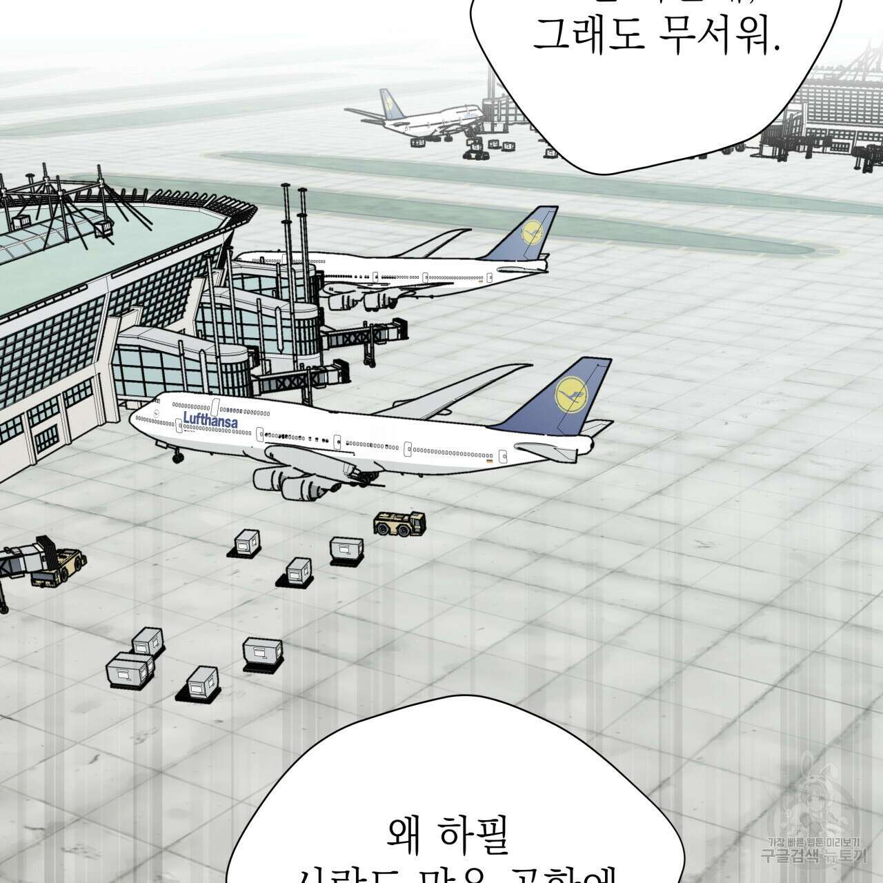 가이딩 해저드 1화 3