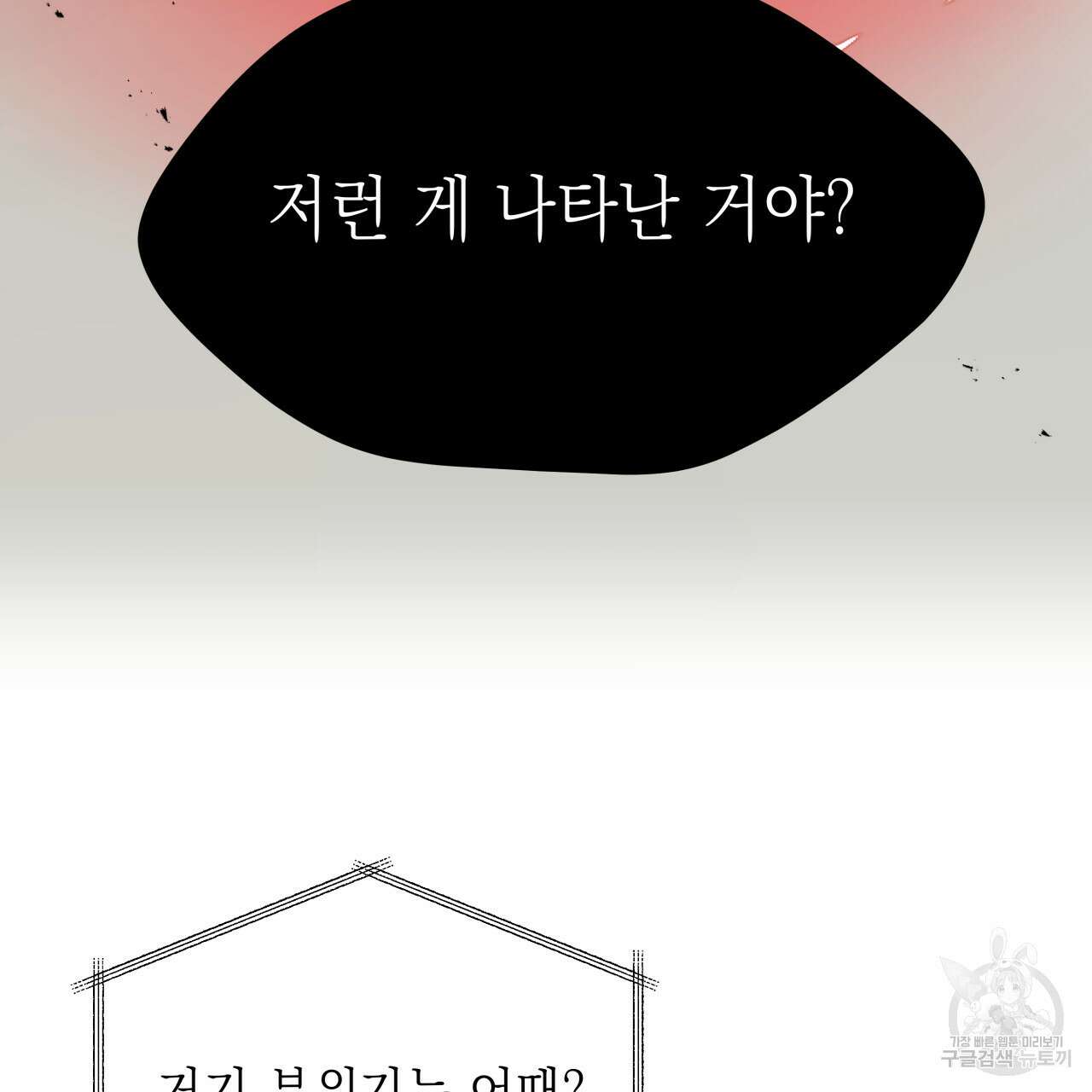 가이딩 해저드 1화 7