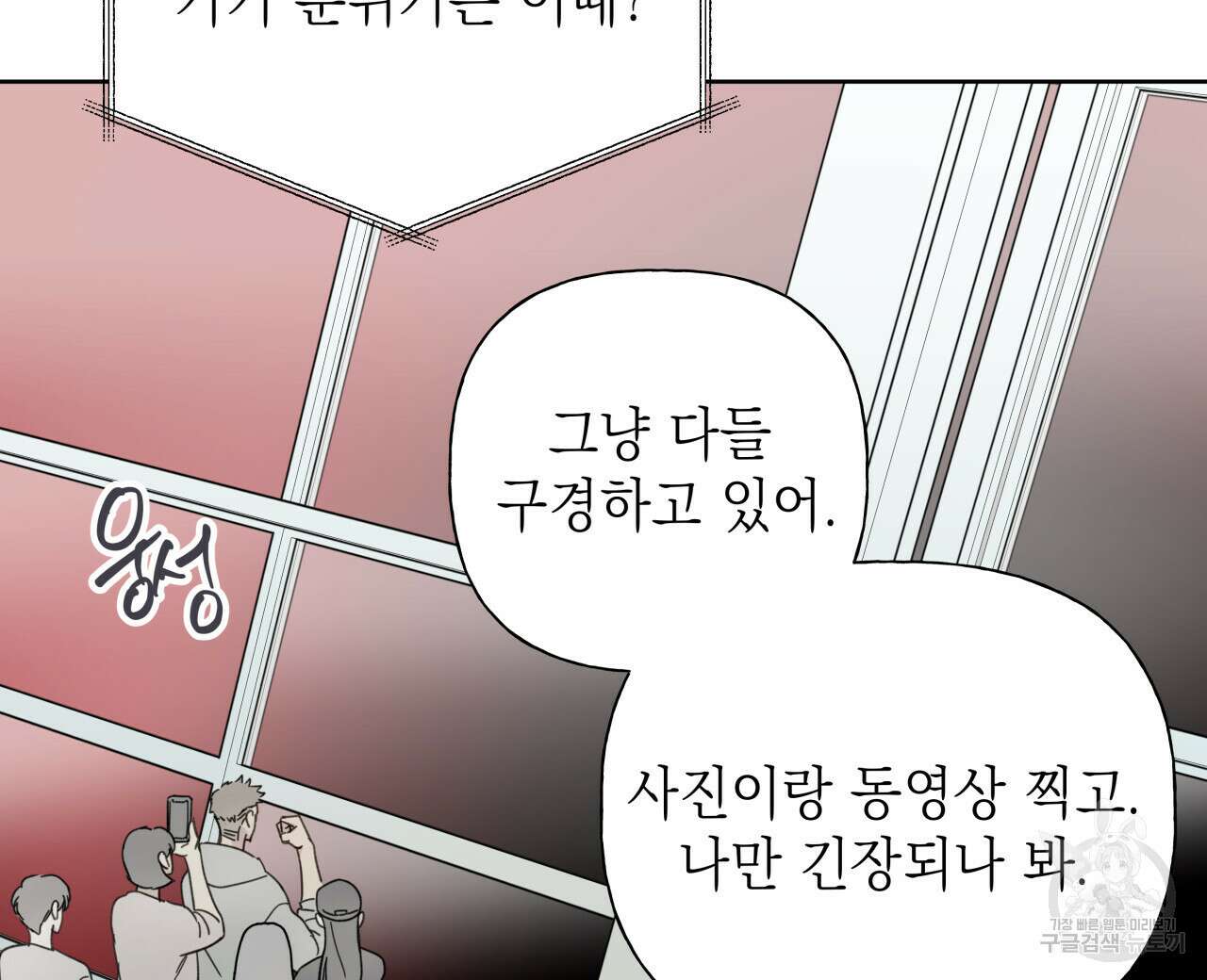 가이딩 해저드 1화 8